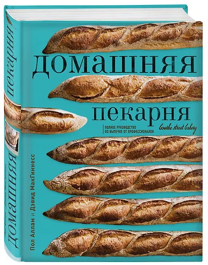 Домашняя пекарня. Полное руководство по выпечке от профессионалов - фото 3