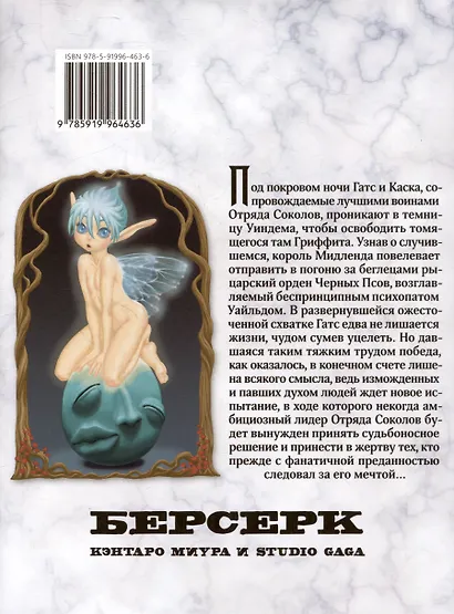 Берсерк. Том 6 (Berserk). Манга - фото 11