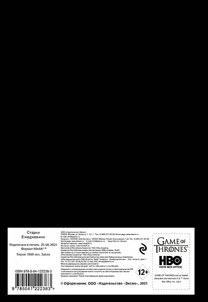 Игра Престолов Ежедневник недатированный Старки (144 стр) - фото 7
