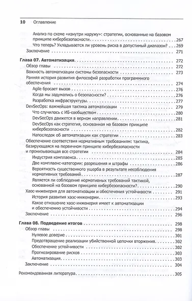 Кибербезопасность: главные принципы. Обновленные стратегии и тактики - фото 8