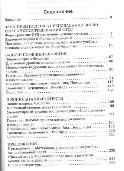 Сборник задач по общей биологии. 9-11 классы. ФГОС - фото 2