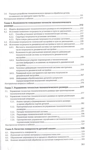 Конструкторско-технологическое обеспечение качества машиностроительной продукции. Учебное пособие - фото 3