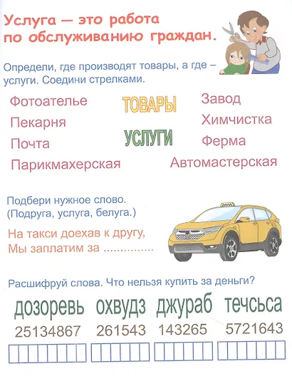 Эрудит. Финансовое путешествие: для детей 6-8 лет - фото 4