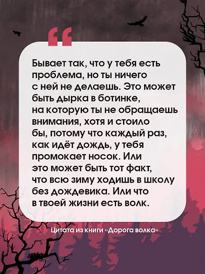 Дорога волка - фото 4