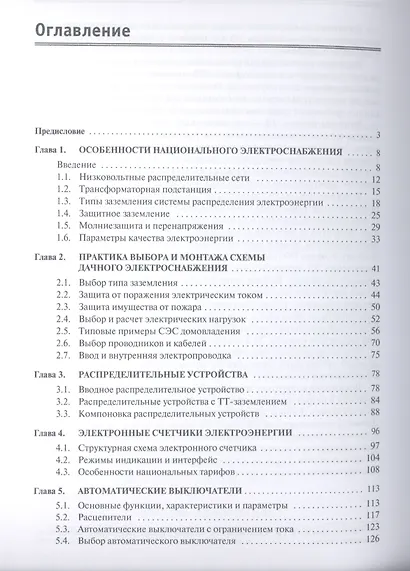 Особенности национального электроснабжения Дача коттедж поселок (Котов) - фото 2