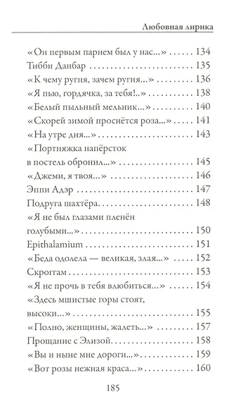 Любовная лирика - фото 6