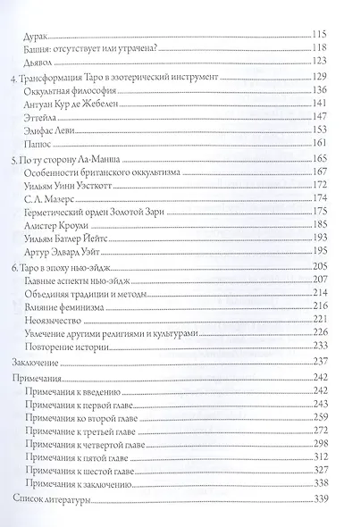 Культурная история таро. От развлечения к эзотеризму - фото 3