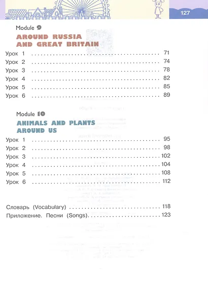 Rainbow English. Английский язык. 4 класс. Учебное пособие. В двух частях. Часть 2 - фото 3