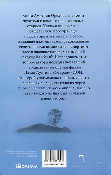 «Остров» и «Святая Русь»: книги Дмитрия Орехова (комплект из 2-х книг) - фото 3