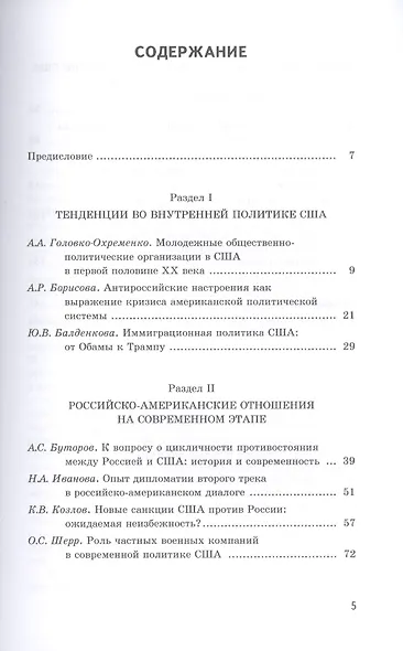 США в 2018 году. Круглый стол Совета молодых ученых ИСКРАН - фото 2