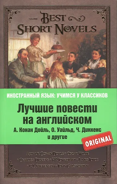 Best Short Novels - фото 1