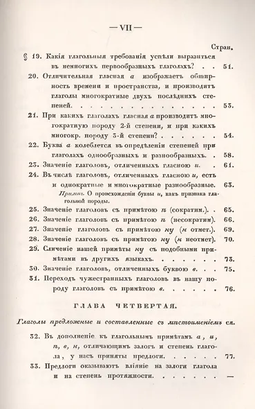 Филологические наблюдения над составом русского языка: Третье рассуждение: О глаголе - фото 4