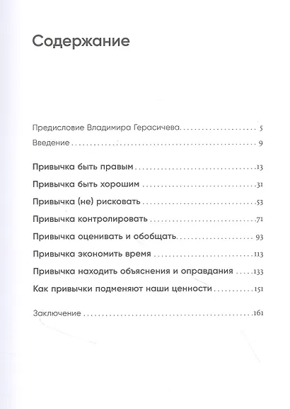 Контекст жизни: Как научиться управлять привычками, которые управляют нами - фото 2
