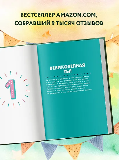 Как устроены девочки. Об изменениях фигуры, внешности, перепадах настроения, а также о гигиене и питании - фото 5