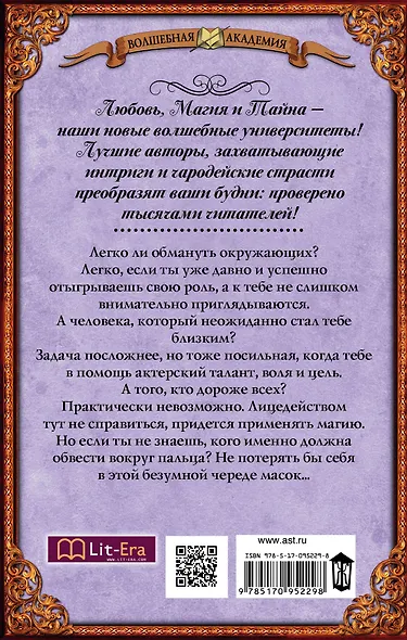 Высшая правовая магическая академия. Ловушка для высшего лорда : роман - фото 2
