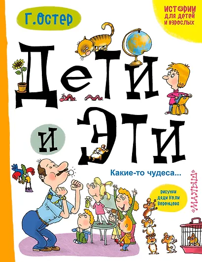 Дети и Эти. Какие-то чудеса...: маленькие истории - фото 1