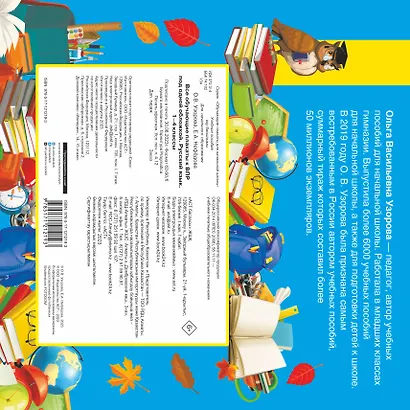 Все обучающие плакаты по русскому языку. 1-4 классы - фото 2