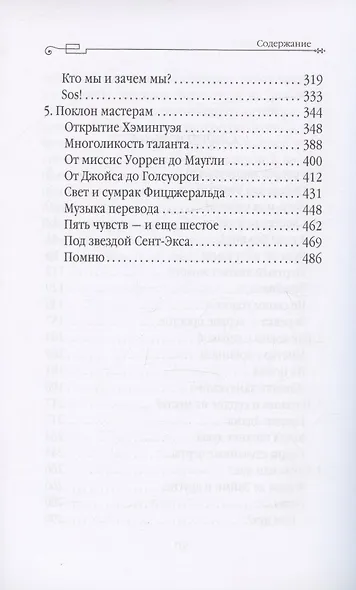 Слово живое и мертвое. Искусство литературного перевода - фото 3