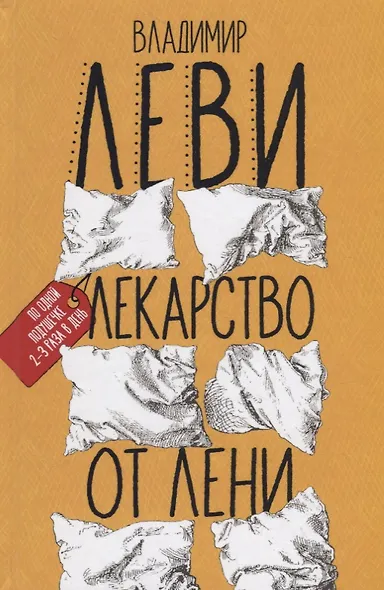 Лекарство от лени - фото 1