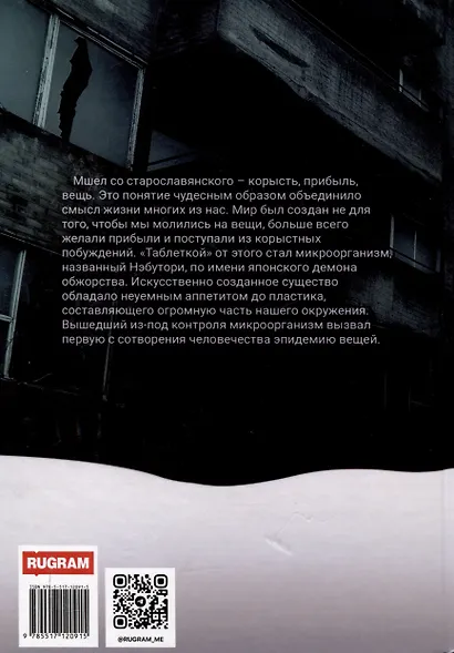 Мшел. Нэбутори. Книга первая - фото 2