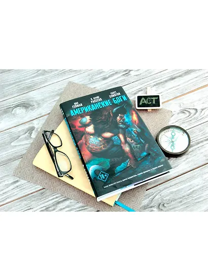 Американские боги. Я Ансель - фото 3