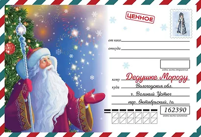 Моё первое письмо Деду Морозу (для детей 4-6 лет) - фото 1
