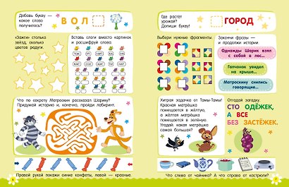 500 увлекательных заданий для детей 5-7 лет - фото 4