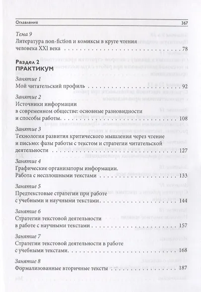 Современные стратегии чтения Теория и практика Смысловое чтение и работа (4 изд) (м) Пранцова - фото 4