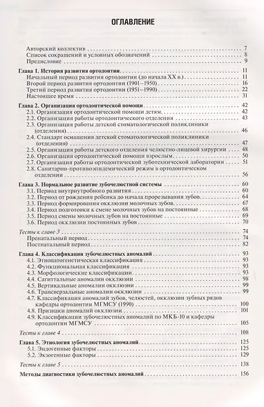 Ортодонтия - фото 2