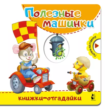 Полезные машинки - фото 1