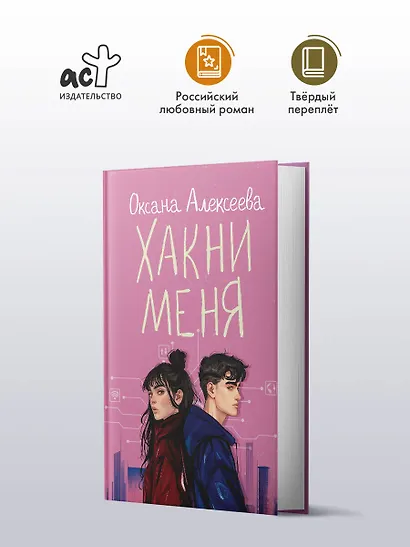 Хакни меня - фото 3