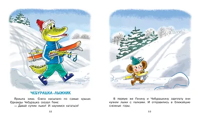 Новый год с Чебурашкой - фото 13