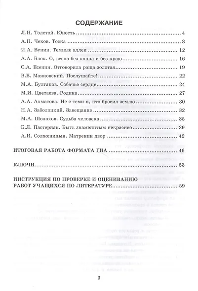 Тесты по литературе: Часть 2: 9 класс: к учебнику В.Я. Коровиной и др. "Литература. 9 кл.". ФГОС (к новому учебнику) / 2-е изд., перераб. и доп. - фото 2