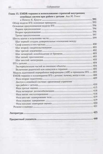 EMDR-терапия и вспомогательные подходы в терапии детей. Комплексная травма, травмы привязанности и диссоциативное расстройство - фото 10