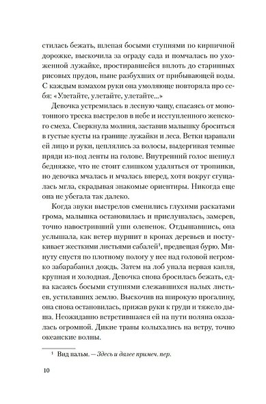 Где сливаются реки - фото 10