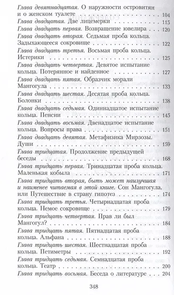 Нескромные сокровища - фото 4