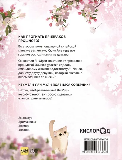 Когда параллельные пересекутся. Том 2 (Снова с тобой / Zaidu Yu Ni). Маньхуа - фото 5