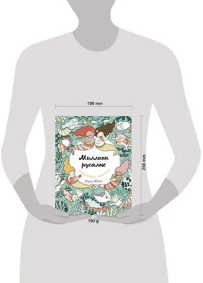 Миллион русалок - фото 4