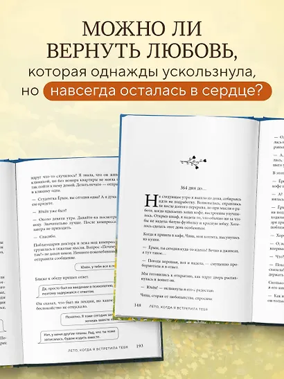 Лето, когда я встретила тебя. Если бы судьба дала второй шанс на первую любовь... - фото 6