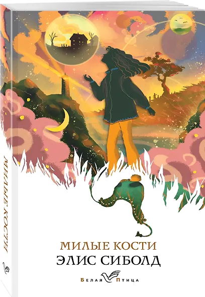 Милые кости - фото 3