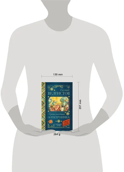 Приключения Электроника - фото 3