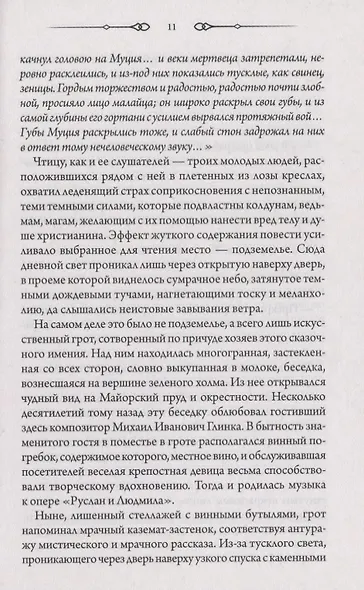 Зеркало из прошлого - фото 5