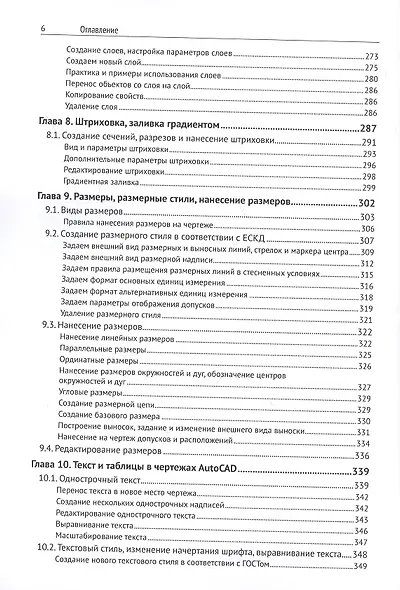 Проектирование в AutoCAD 2020 - фото 5