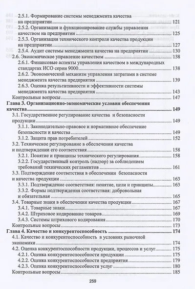 Менеджмент качества. Учебник для СПО - фото 3
