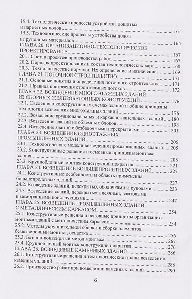 Технология строительного производства - фото 5