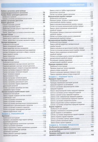 Kia Rio III. Выпуск с 2011 г.:Руководство по эксплуатации, техническому обслуживанию и ремонту - фото 3