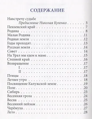 Навстречу ветру и судьбе - фото 2