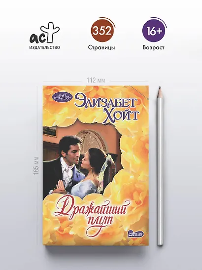 Дражайший плут - фото 4