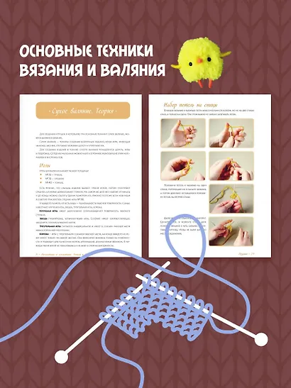 Мохнатики и лохматики. Вяжем и валяем - фото 5