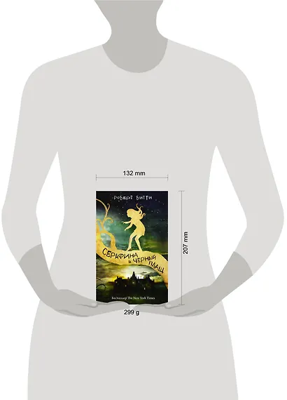 Серафина и чёрный плащ - фото 3